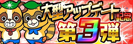画像ギャラリー No.001のサムネイル画像 / 「共闘ことばRPG コトダマン」,アップデート記念キャンペーンの第3弾