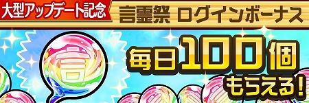 画像ギャラリー No.009のサムネイル画像 / 「共闘ことばRPG コトダマン」,アップデート記念キャンペーンの第3弾