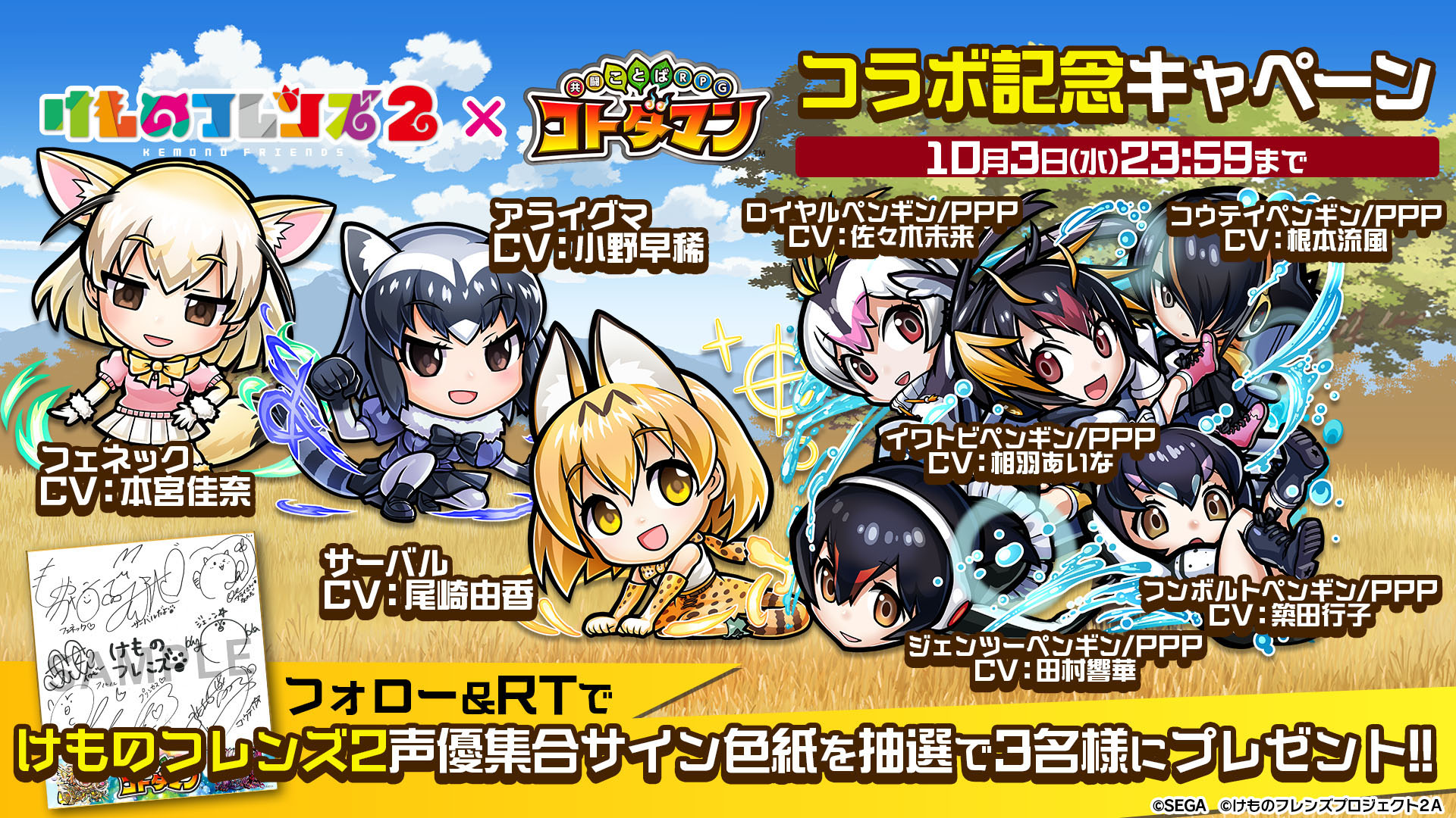 画像集 001 共闘ことばrpg コトダマン Tvアニメ けものフレンズ2 コラボは