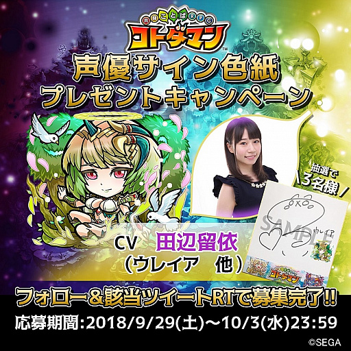 画像ギャラリー No.007のサムネイル画像 / 「共闘ことばRPG コトダマン」，新コトダマン「ウレイア」が登場する“言霊祭”を9月29日より開催