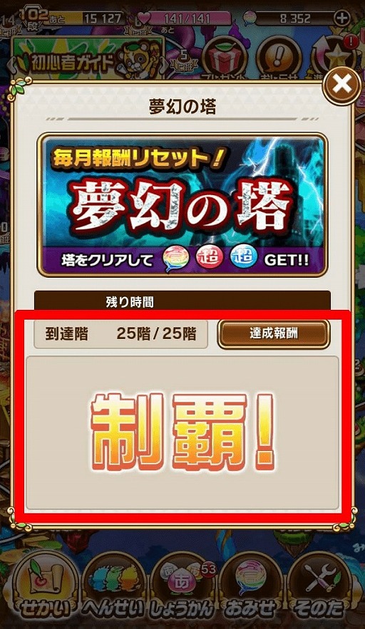 画像ギャラリー No.002のサムネイル画像 / 「コトダマン」，Amazonギフト券が当たる「夢幻の塔制覇キャンペーン！」を開催