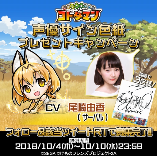 画像ギャラリー No.001のサムネイル画像 / 「共闘ことばRPG コトダマン」,TVアニメ「けものフレンズ2」コラボがスタート。★5「ロイヤルペンギン」が手に入るログインボーナスも実施