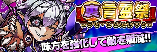 画像ギャラリー No.004のサムネイル画像 / 「コトダマン」,10月10日16:00より特別な“裏・言霊祭しょうかん”を開催