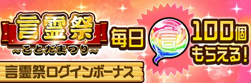 画像ギャラリー No.009のサムネイル画像 / 「コトダマン」,“裏・言霊祭しょうかん”に★5「 忘却の彼方・イフゥイン」が新登場
