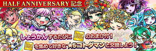 画像ギャラリー No.004のサムネイル画像 / 「コトダマン」，Amazonギフト券が当る「第3回賞金首討伐キャンペーン」開催