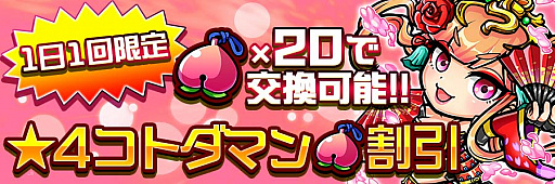画像ギャラリー No.028のサムネイル画像 / 「コトダマン」，Amazonギフト券が当る「第3回賞金首討伐キャンペーン」開催