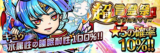 画像ギャラリー No.005のサムネイル画像 / 「コトダマン」,★5コトダマンの出現率が2倍になる“超・言霊祭”を開催