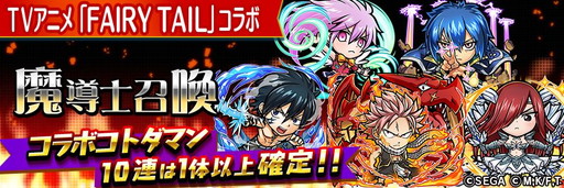 画像ギャラリー No.016のサムネイル画像 / 「共闘ことばRPG コトダマン」で「FAIRY TAIL」コラボイベントが明日スタート