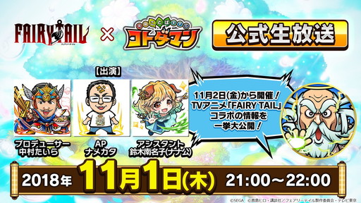 画像ギャラリー No.018のサムネイル画像 / 「共闘ことばRPG コトダマン」で「FAIRY TAIL」コラボイベントが明日スタート