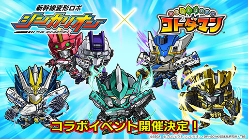 共闘ことばrpg コトダマン がtvアニメ 新幹線変形ロボ シンカリオン とコラボ E5はやぶさ らが コトダマン 化した姿で参戦