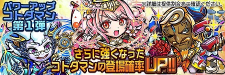 画像ギャラリー No.001のサムネイル画像 / 「共闘ことばRPG コトダマン」,“パワーアップコトダマンしょうかん”が開催