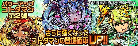 画像ギャラリー No.008のサムネイル画像 / 「共闘ことばRPG コトダマン」,“パワーアップコトダマンしょうかん”が開催