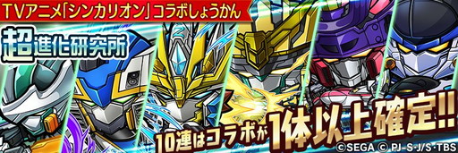 画像ギャラリー No.005のサムネイル画像 / 「共闘ことばRPG コトダマン」で「新幹線変形ロボ シンカリオン」コラボイベントが本日開催