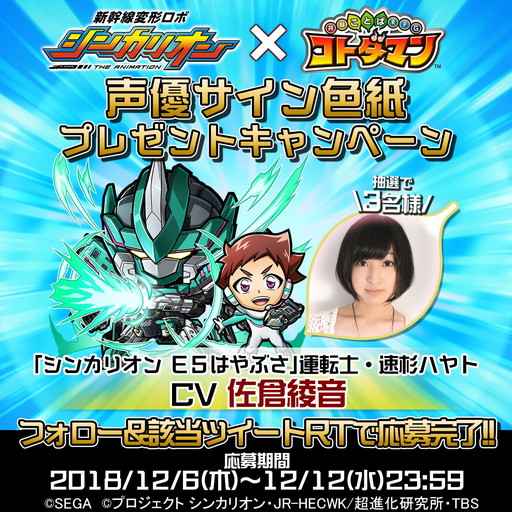 画像ギャラリー No.030のサムネイル画像 / 「共闘ことばRPG コトダマン」で「新幹線変形ロボ シンカリオン」コラボイベントが本日開催