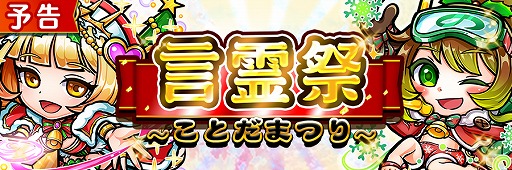 画像ギャラリー No.001のサムネイル画像 / 「コトダマン」，新たな能力を持った★5コトダマンが出現する“超裏・言霊祭しょうかん”が登場