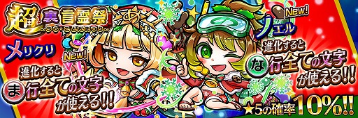 画像ギャラリー No.002のサムネイル画像 / 「コトダマン」，新たな能力を持った★5コトダマンが出現する“超裏・言霊祭しょうかん”が登場