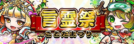 画像ギャラリー No.001のサムネイル画像 / 「コトダマン」,“超裏・言霊祭しょうかん”が登場