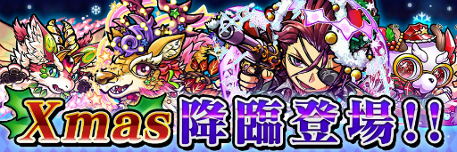 画像ギャラリー No.008のサムネイル画像 / 「コトダマン」,12月19日から“Xmas 記念イベント”が開催。★6のコトダマンが確定で手に入る