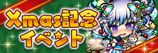画像ギャラリー No.015のサムネイル画像 / 「コトダマン」,12月19日から“Xmas 記念イベント”が開催。★6のコトダマンが確定で手に入る
