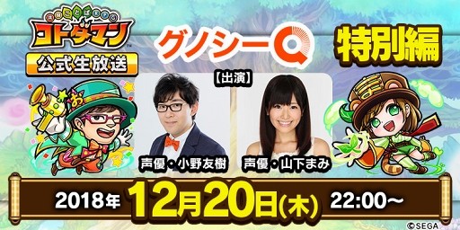 コトダマン 小野友樹さんと山下まみさん出演のライブ動画番組が12月日22 00に配信