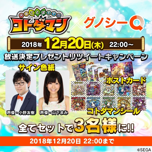 コトダマン 小野友樹さんと山下まみさん出演のライブ動画番組が12月日22 00に配信