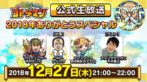 画像ギャラリー No.001のサムネイル画像 / 「共闘ことばRPG コトダマン」,“歳末感謝イベント”が12月26日より開催