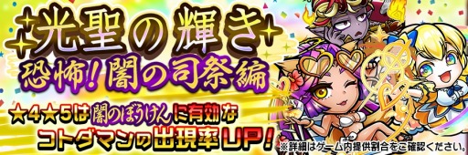 画像ギャラリー No.007のサムネイル画像 / 「共闘ことばRPG コトダマン」,“歳末感謝イベント”が12月26日より開催