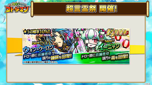 画像ギャラリー No.001のサムネイル画像 / 「共闘ことばRPG コトダマン」,超言霊祭で登場する「イーニャン」「ウォン=クーロン」や,新年最初の降臨イベントなど,最新情報をお届け