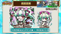 画像ギャラリー No.002のサムネイル画像 / 「共闘ことばRPG コトダマン」,超言霊祭で登場する「イーニャン」「ウォン=クーロン」や,新年最初の降臨イベントなど,最新情報をお届け