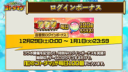 画像ギャラリー No.004のサムネイル画像 / 「共闘ことばRPG コトダマン」,超言霊祭で登場する「イーニャン」「ウォン=クーロン」や,新年最初の降臨イベントなど,最新情報をお届け