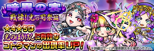 画像ギャラリー No.003のサムネイル画像 / 「共闘ことばRPG コトダマン」,明日1月23日より“大型アップデート記念イベント”を開催。12体の新コトダマンが登場