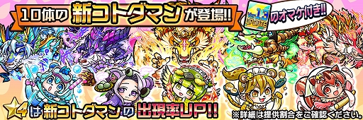 画像ギャラリー No.004のサムネイル画像 / 「共闘ことばRPG コトダマン」,明日1月23日より“大型アップデート記念イベント”を開催。12体の新コトダマンが登場