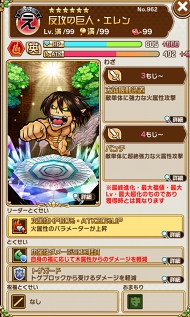 画像ギャラリー No.002のサムネイル画像 / 「共闘ことばRPG コトダマン」,“コラボ祭”第1弾のTVアニメ「進撃の巨人」コラボが開幕。ログインして★5「エレン・イェーガー」を手に入れよう