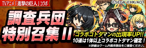 画像ギャラリー No.032のサムネイル画像 / 「共闘ことばRPG コトダマン」,“コラボ祭”第1弾のTVアニメ「進撃の巨人」コラボが開幕。ログインして★5「エレン・イェーガー」を手に入れよう