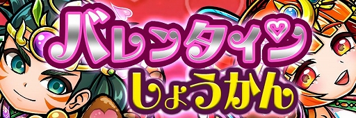 画像ギャラリー No.002のサムネイル画像 / 「コトダマン」,限定コトダマン「タカミオ結び」「カミオ結び」が登場するバレンタインイベントが開催