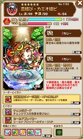 画像ギャラリー No.006のサムネイル画像 / 「コトダマン」,限定コトダマン「タカミオ結び」「カミオ結び」が登場するバレンタインイベントが開催