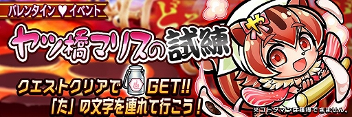 画像ギャラリー No.010のサムネイル画像 / 「コトダマン」,限定コトダマン「タカミオ結び」「カミオ結び」が登場するバレンタインイベントが開催