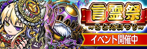 画像ギャラリー No.001のサムネイル画像 / 「共闘ことばRPG コトダマン」,“超裏・言霊祭しょうかん”が登場する“言霊祭”が本日より開催