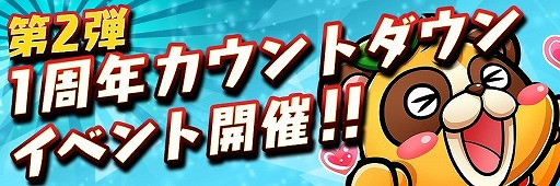 画像ギャラリー No.001のサムネイル画像 / 「コトダマン」,“1周年カウントダウンイベント”の第2弾を開催。新たな言卓の騎士シリーズのコトダマン3体が登場