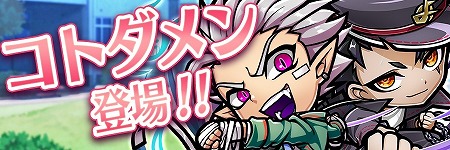 画像ギャラリー No.002のサムネイル画像 / 「共闘ことばRPG コトダマン」,“LOVE キュンコトダマスターズ”が開始