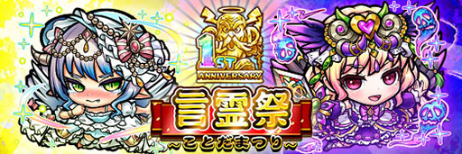 画像ギャラリー No.007のサムネイル画像 / 「共闘ことばRPG コトダマン」のしょうかん(ガチャ)が最大416回無料に。配信1周年を記念したイベントが開催中
