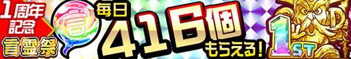 画像ギャラリー No.023のサムネイル画像 / 「共闘ことばRPG コトダマン」のしょうかん(ガチャ)が最大416回無料に。配信1周年を記念したイベントが開催中