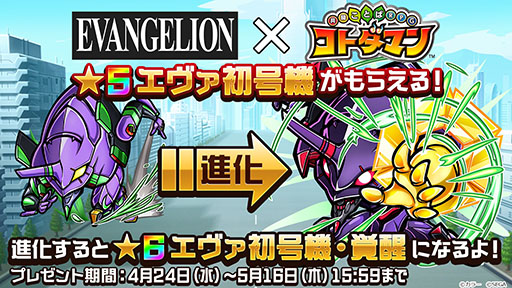 画像ギャラリー No.001のサムネイル画像 / 「共闘ことばRPG コトダマン」×「エヴァンゲリオン」コラボが4月24日16:00にスタート。PVも公開に