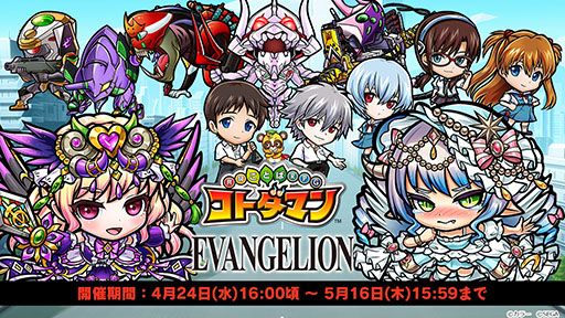画像ギャラリー No.002のサムネイル画像 / 「共闘ことばRPG コトダマン」×「エヴァンゲリオン」コラボが4月24日16:00にスタート。PVも公開に