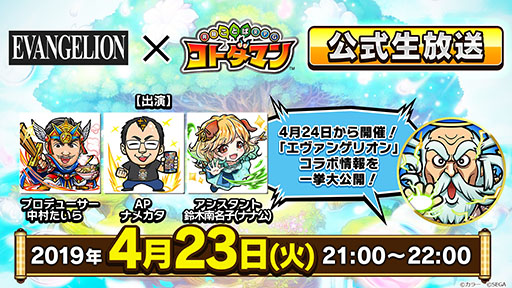画像ギャラリー No.003のサムネイル画像 / 「共闘ことばRPG コトダマン」×「エヴァンゲリオン」コラボが4月24日16:00にスタート。PVも公開に