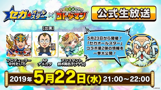 画像ギャラリー No.001のサムネイル画像 / 「共闘ことばRPG コトダマン」にて「セガオールスター」コラボ第2弾が2019年5月23日より開催。新プロモーションムービーも公開に