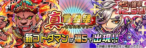 画像ギャラリー No.004のサムネイル画像 / 「コトダマン」,“神ゲー”認定記念の「神・言霊祭」が5月30日16:00より開催