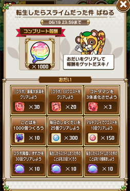 画像ギャラリー No.013のサムネイル画像 / 「コトダマン」と「転生したらスライムだった件」のコラボがスタート