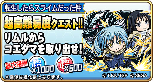 画像ギャラリー No.027のサムネイル画像 / 「コトダマン」と「転生したらスライムだった件」のコラボがスタート