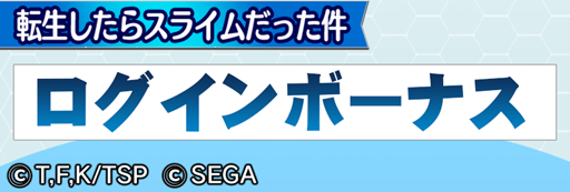 画像ギャラリー No.029のサムネイル画像 / 「コトダマン」と「転生したらスライムだった件」のコラボがスタート